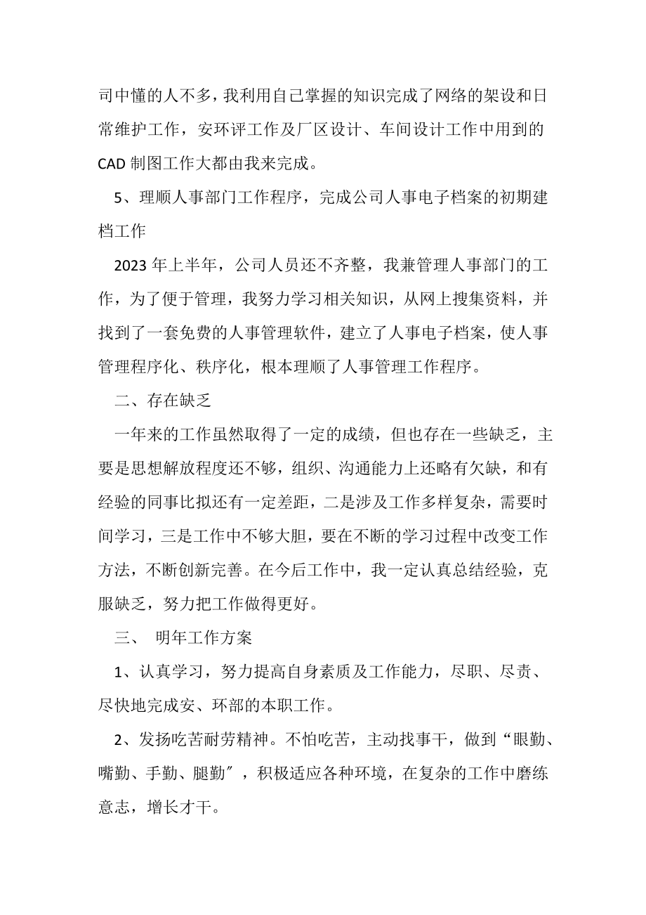 2023年热门员工年终个人工作总结合集五篇.doc_第3页