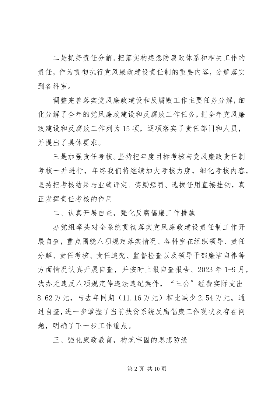 2023年区司法局年度党风廉政建设工作总结.docx_第2页