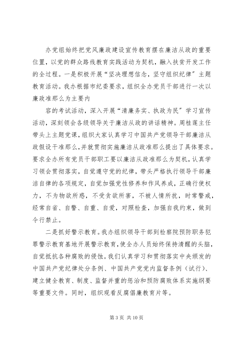 2023年区司法局年度党风廉政建设工作总结.docx_第3页