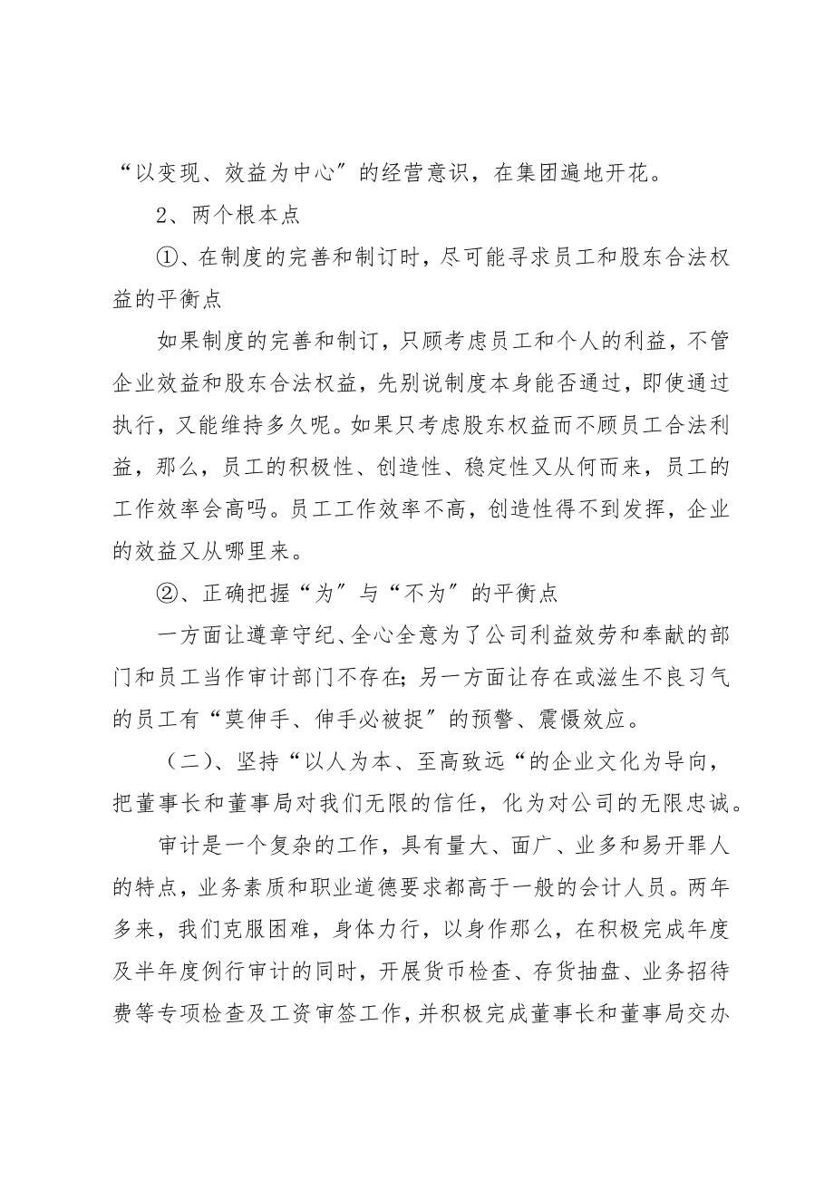 2023年董事局内审部部长竞聘演讲稿新编.docx_第2页