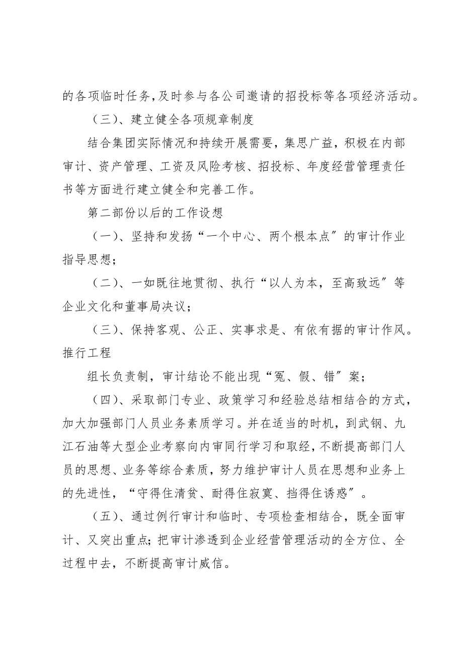 2023年董事局内审部部长竞聘演讲稿新编.docx_第3页