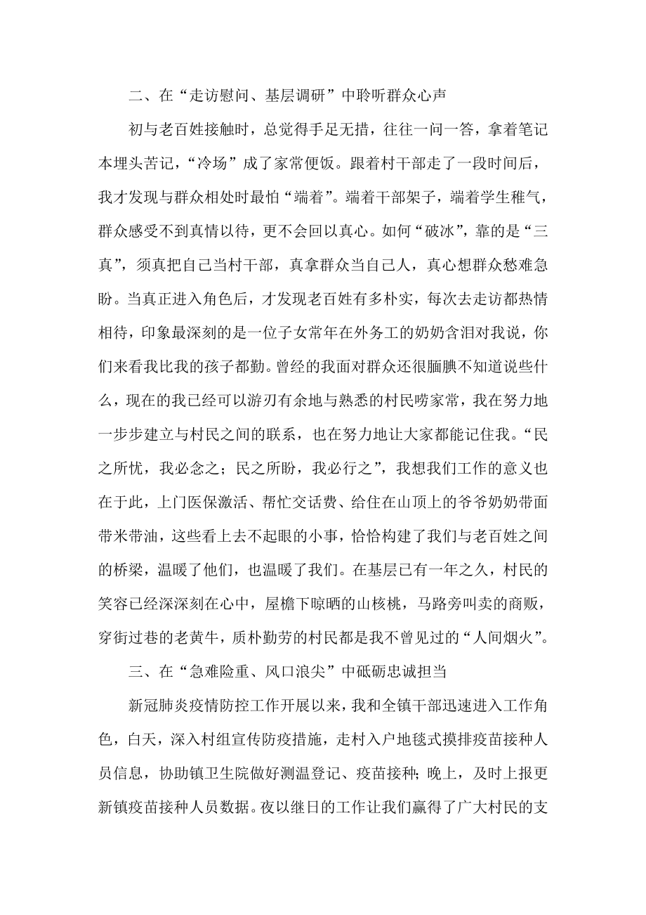 青年干部座谈会发言材料（镇干部驻村助理）.doc_第2页