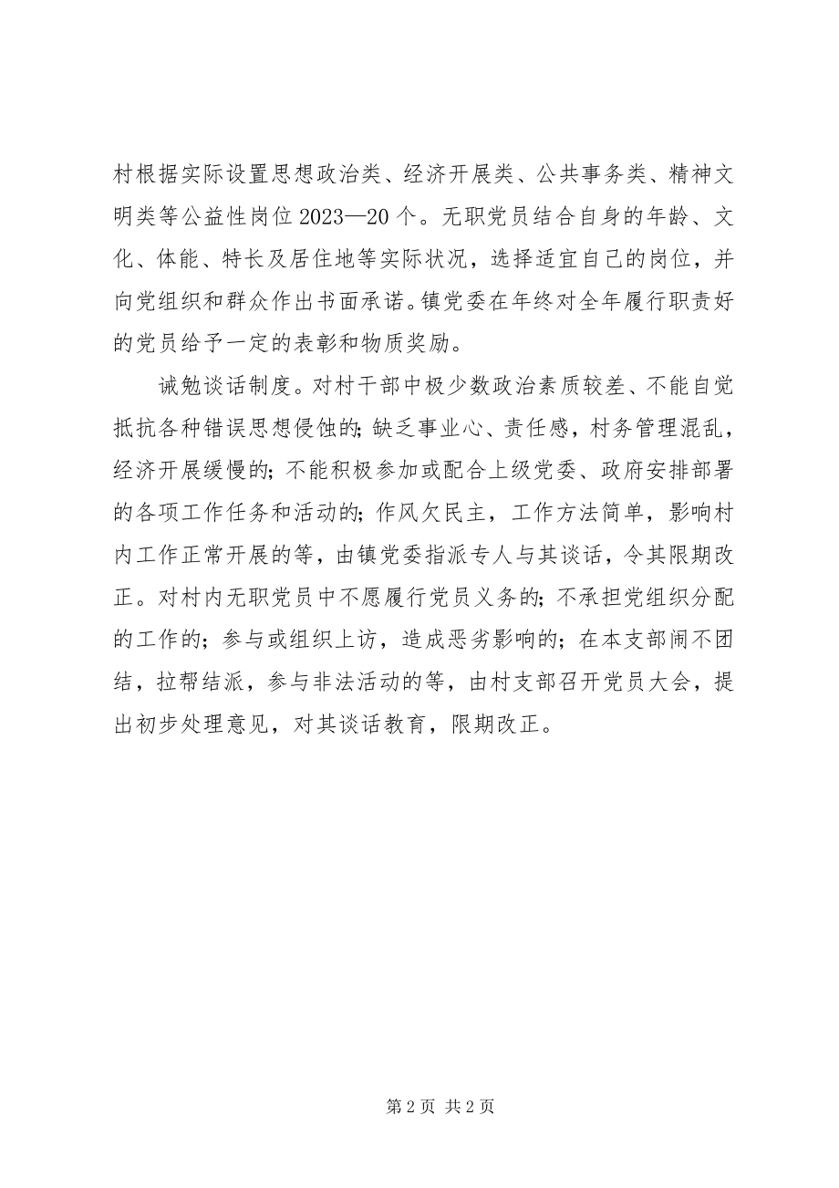 2023年乡镇党员队伍建设经验材料.docx_第2页