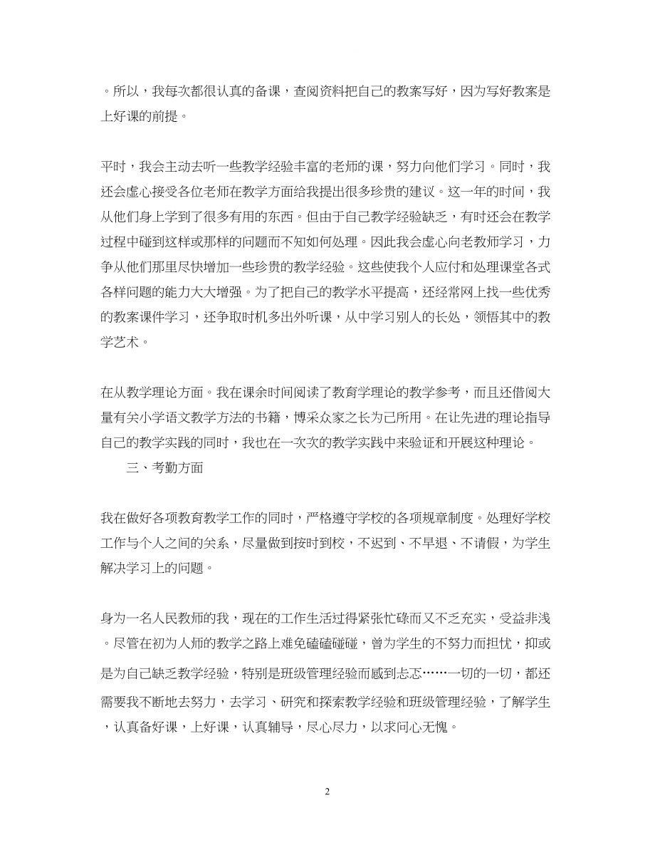 2023年期末教师自我鉴定范文.docx_第2页