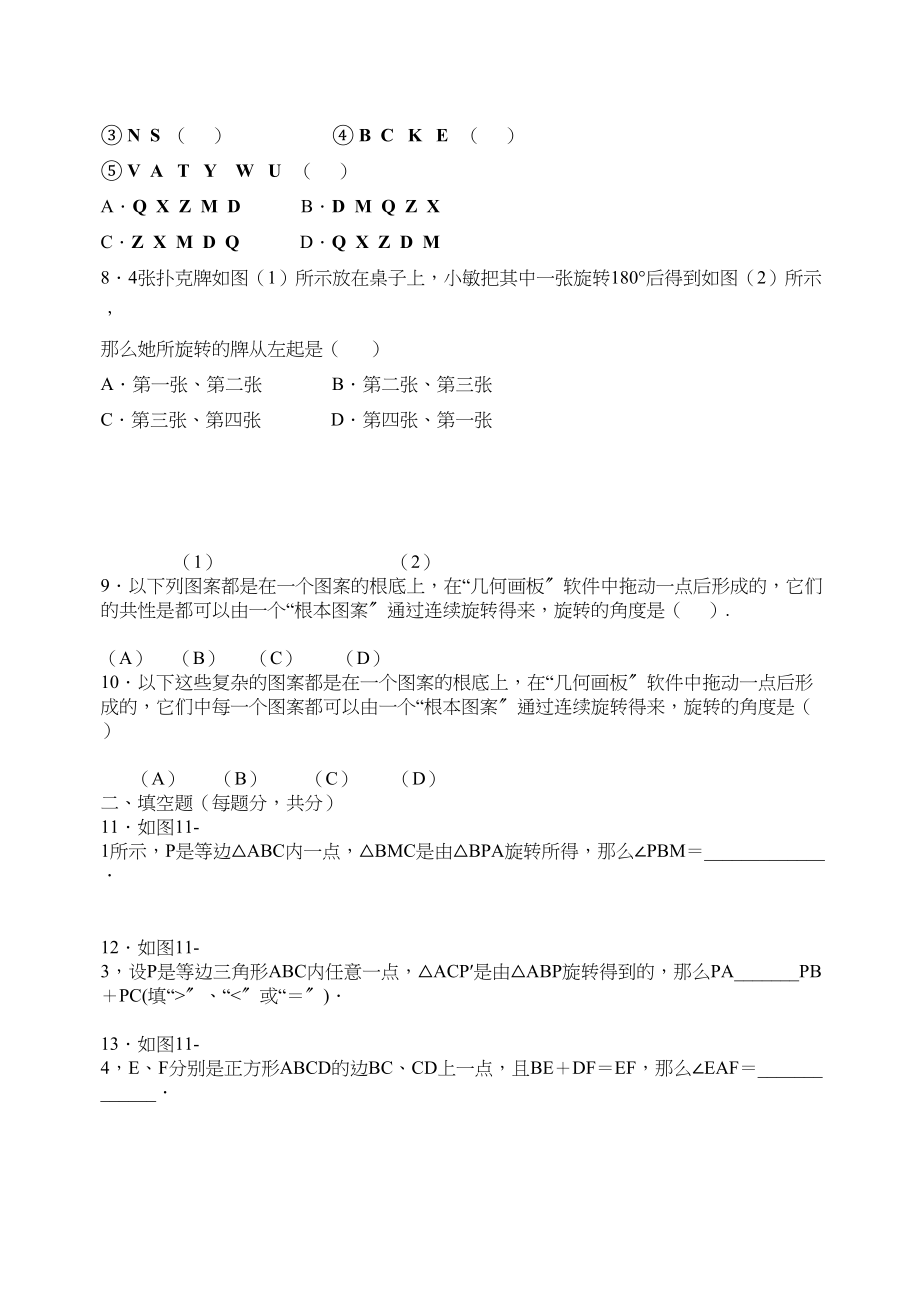 2023年海南九年级单元测试第23章旋转数学试卷2.docx_第2页