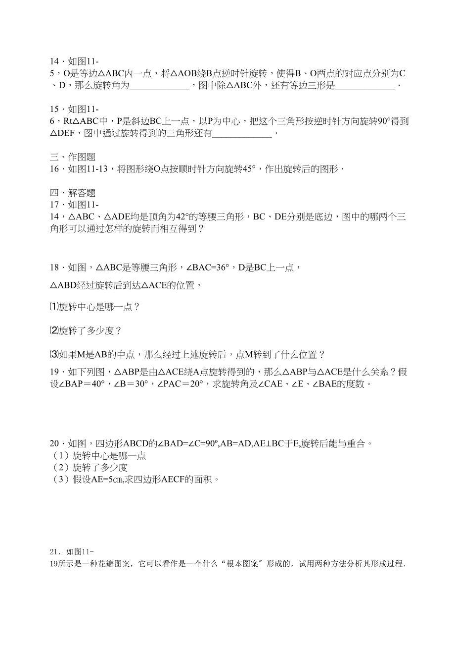 2023年海南九年级单元测试第23章旋转数学试卷2.docx_第3页