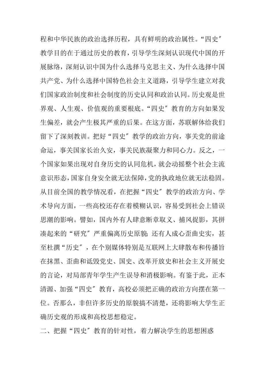 2023年深入学习党史牢记初心使命合集.doc_第3页