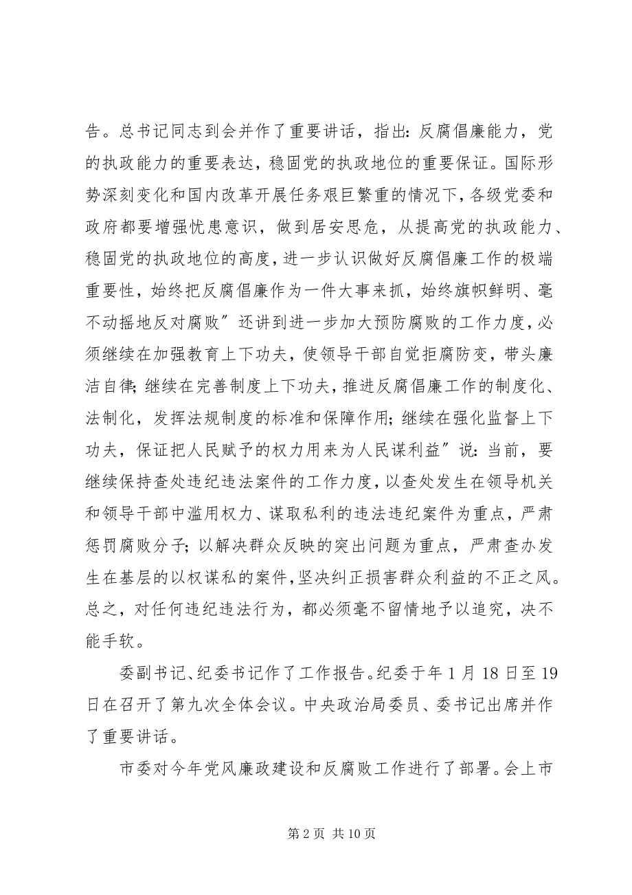 2023年国税系统廉洁从政领导致辞.docx_第2页