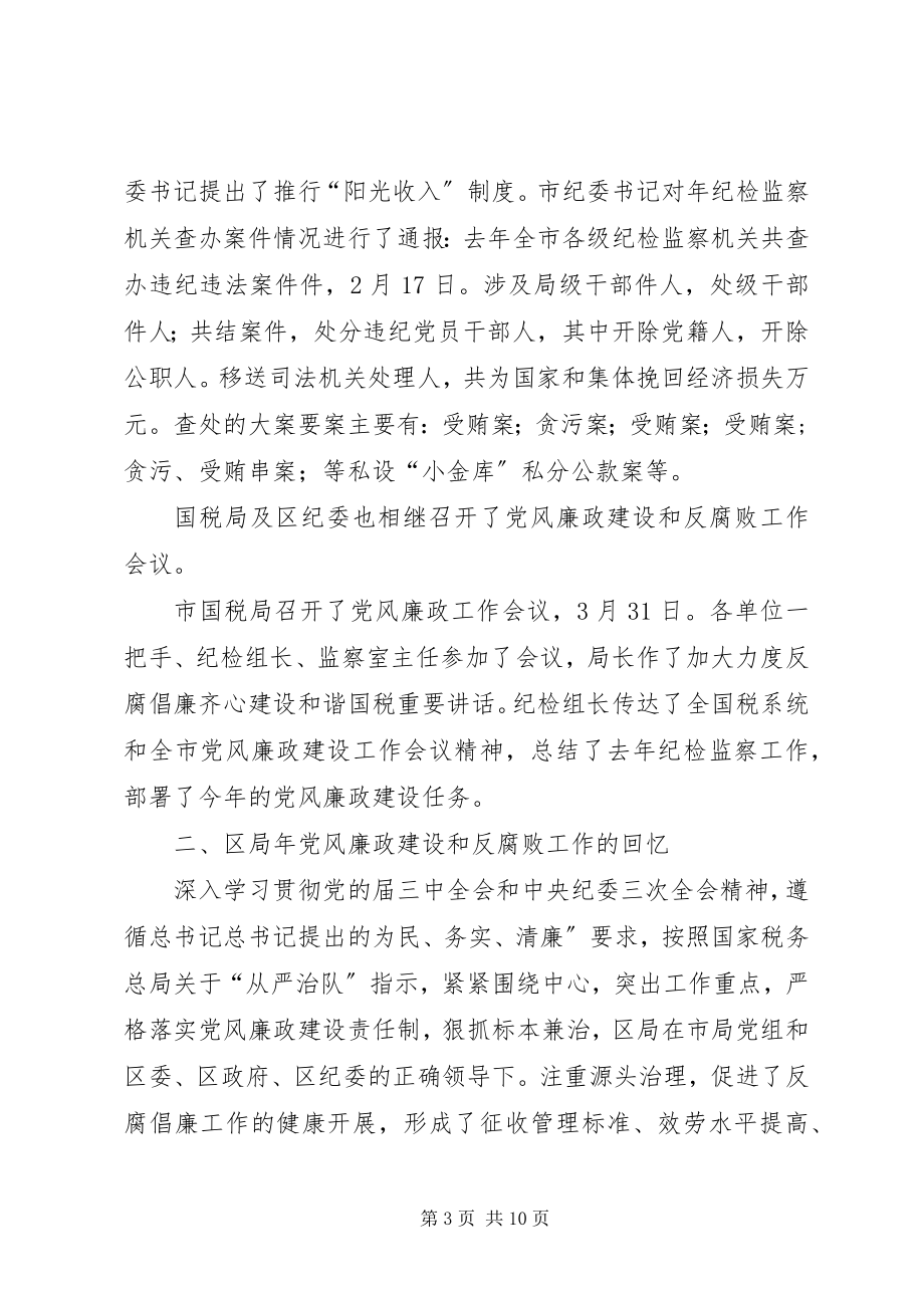 2023年国税系统廉洁从政领导致辞.docx_第3页