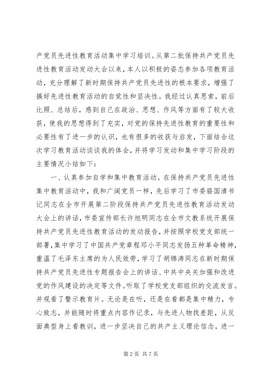 2023年保持共产党员先进性集中教育学习阶段小结新编.docx_第2页