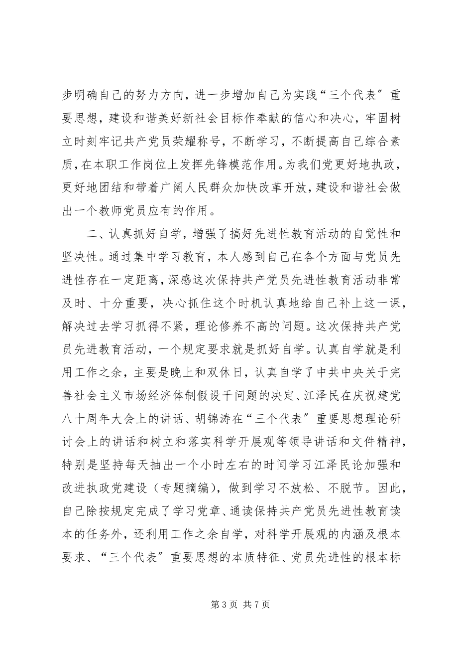 2023年保持共产党员先进性集中教育学习阶段小结新编.docx_第3页