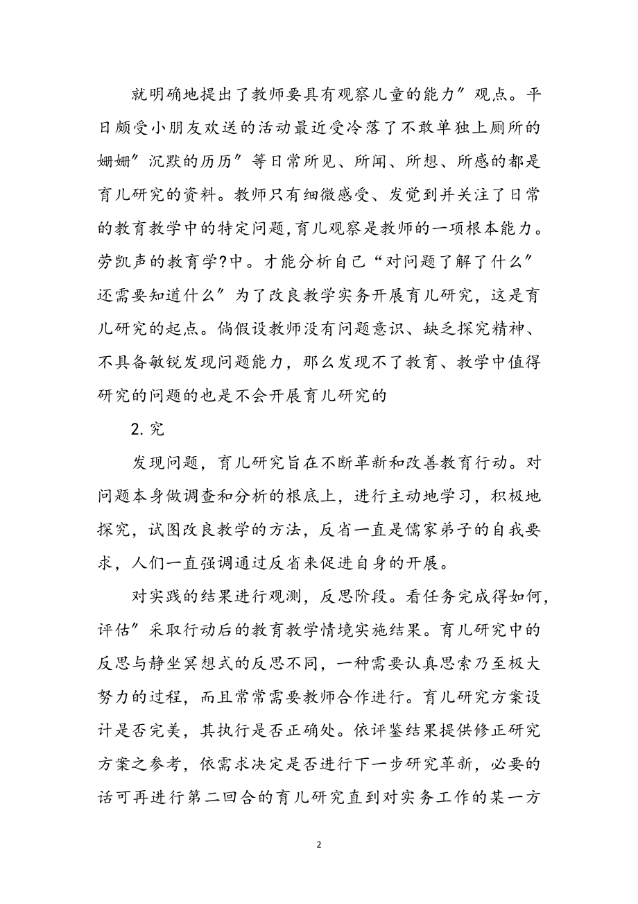 2023年育儿中心创优活动感想参考范文.doc_第2页