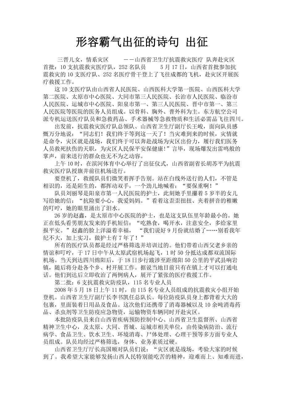 2023年形容霸气出征的诗句 出征.doc_第1页