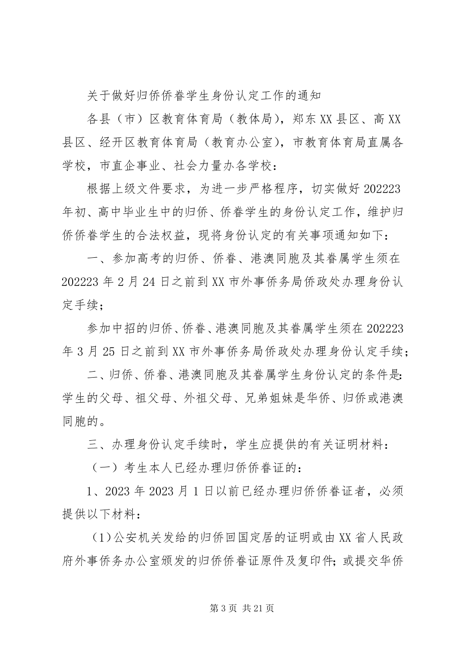 2023年县外事侨务局社会建设工作总结.docx_第3页