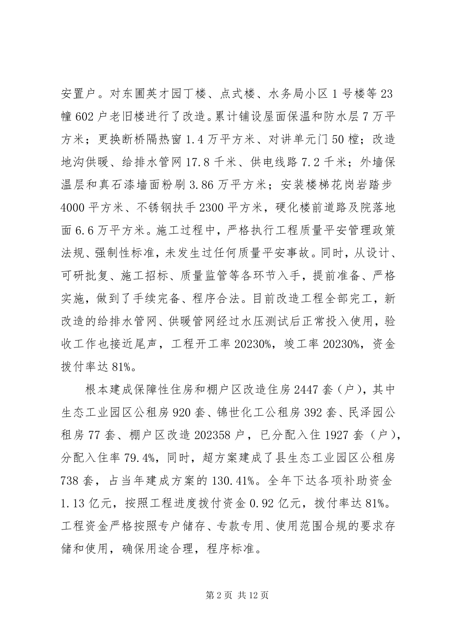 2023年房产管理局某年工作总结和某年工作计划.docx_第2页