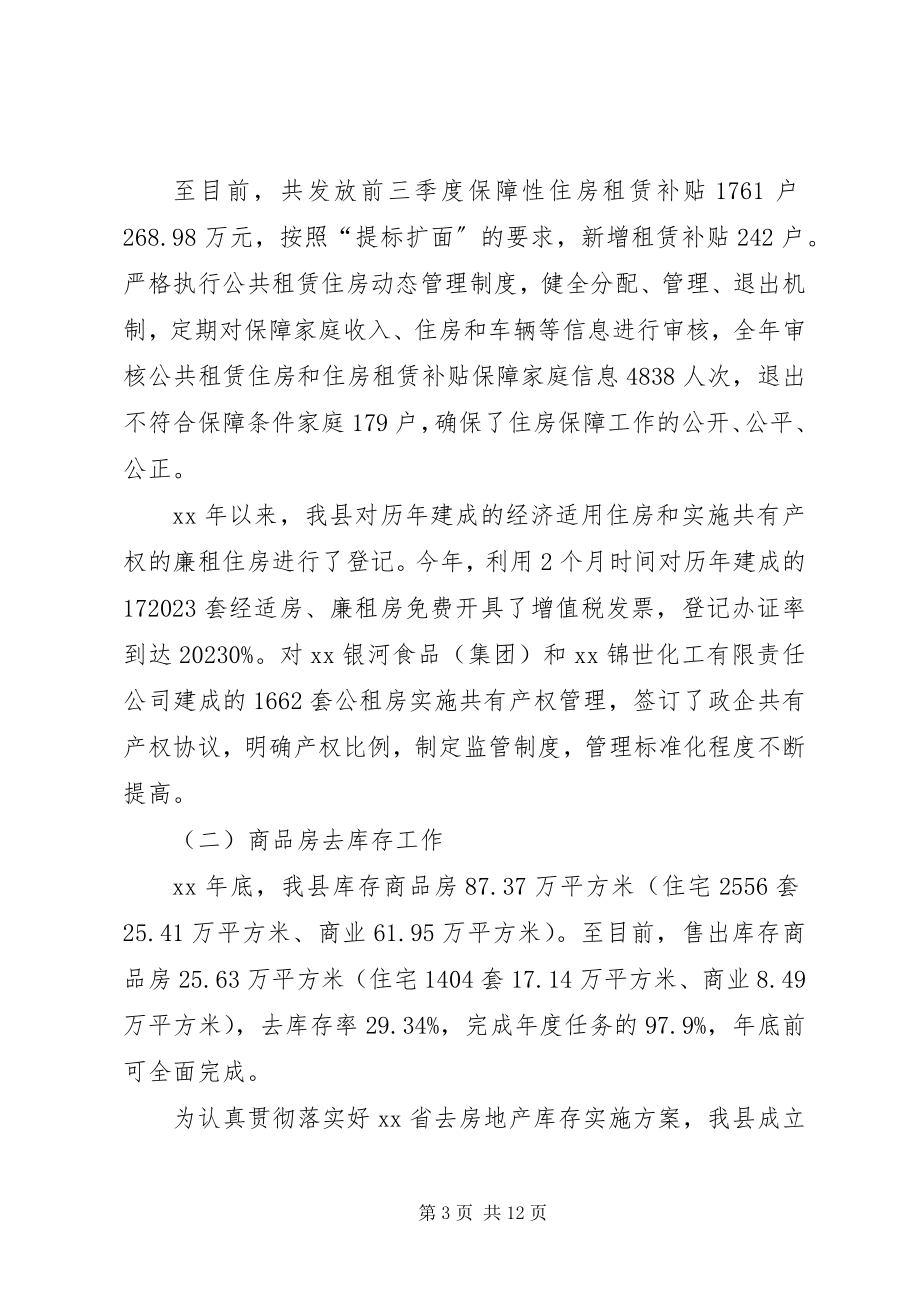 2023年房产管理局某年工作总结和某年工作计划.docx_第3页