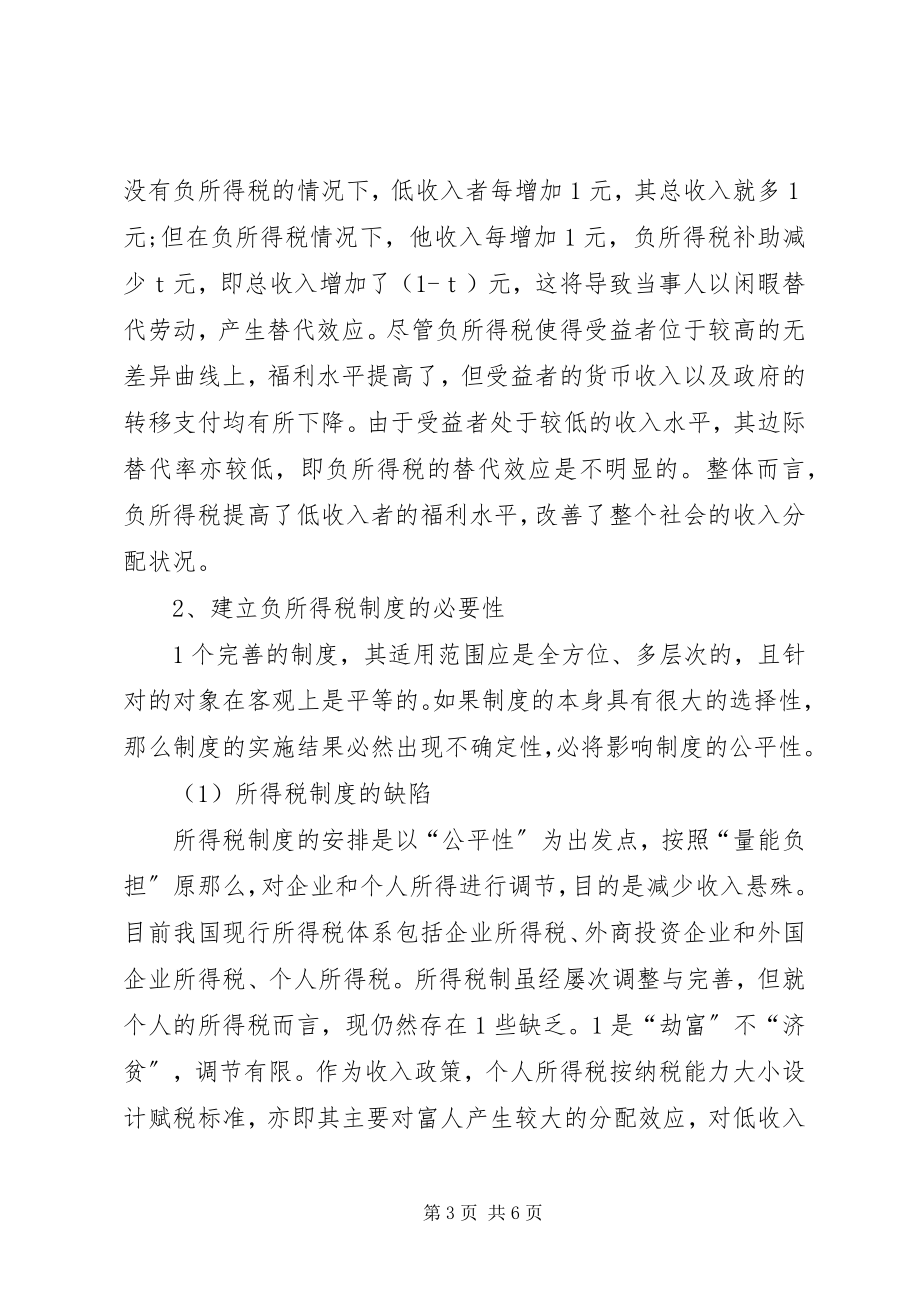 2023年有关设置负所得税管理思考.docx_第3页