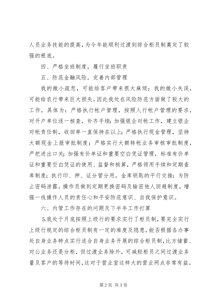 2023年上半年工作总结金融系统.docx_第2页