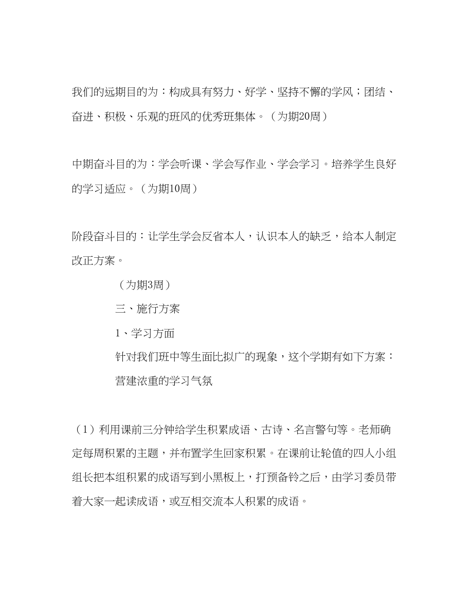 2023年班主任工作小学五年级班主任工作计划6.docx_第2页