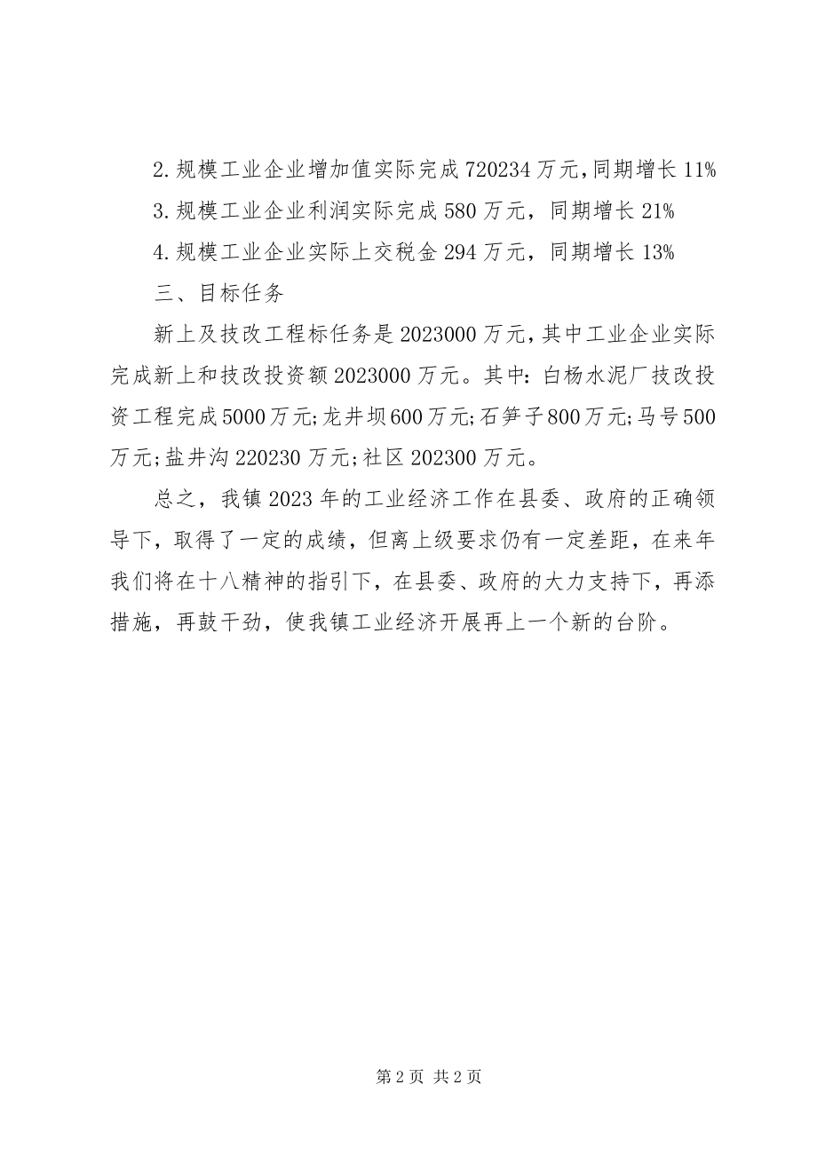 2023年乡镇工业经济工作总结.docx_第2页