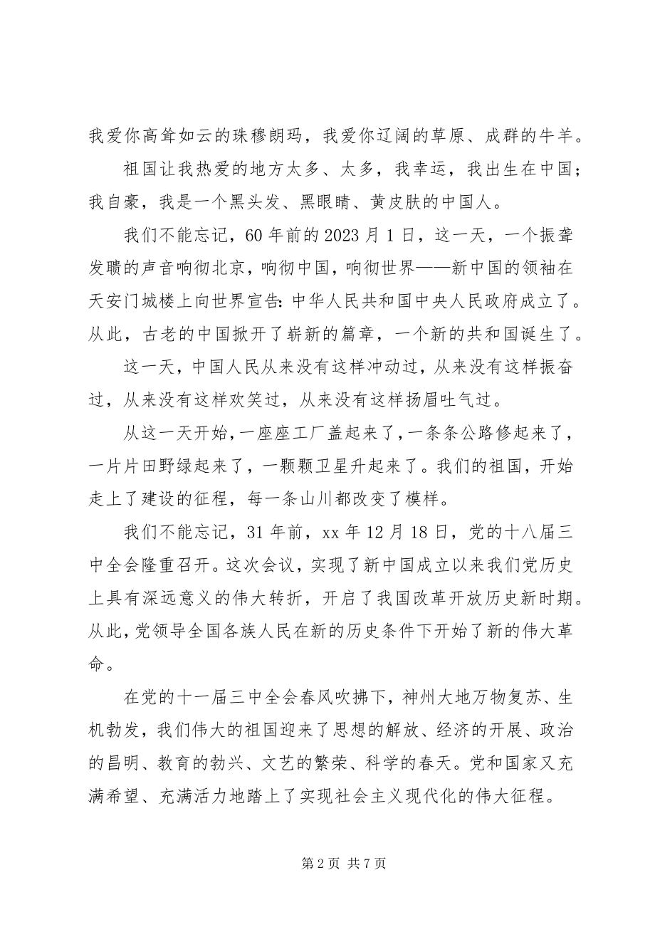 2023年演讲稿我和我的祖国.docx_第2页