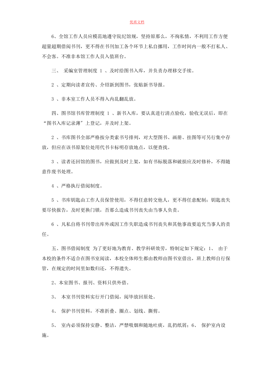 2023年小学图书馆管理规章制度.docx_第2页