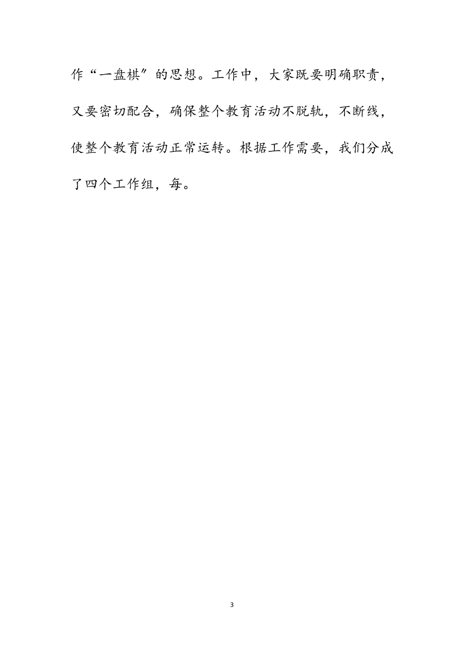 在2023年县委先进性教育活动领导小组办公室工作会议上的讲话.docx_第3页