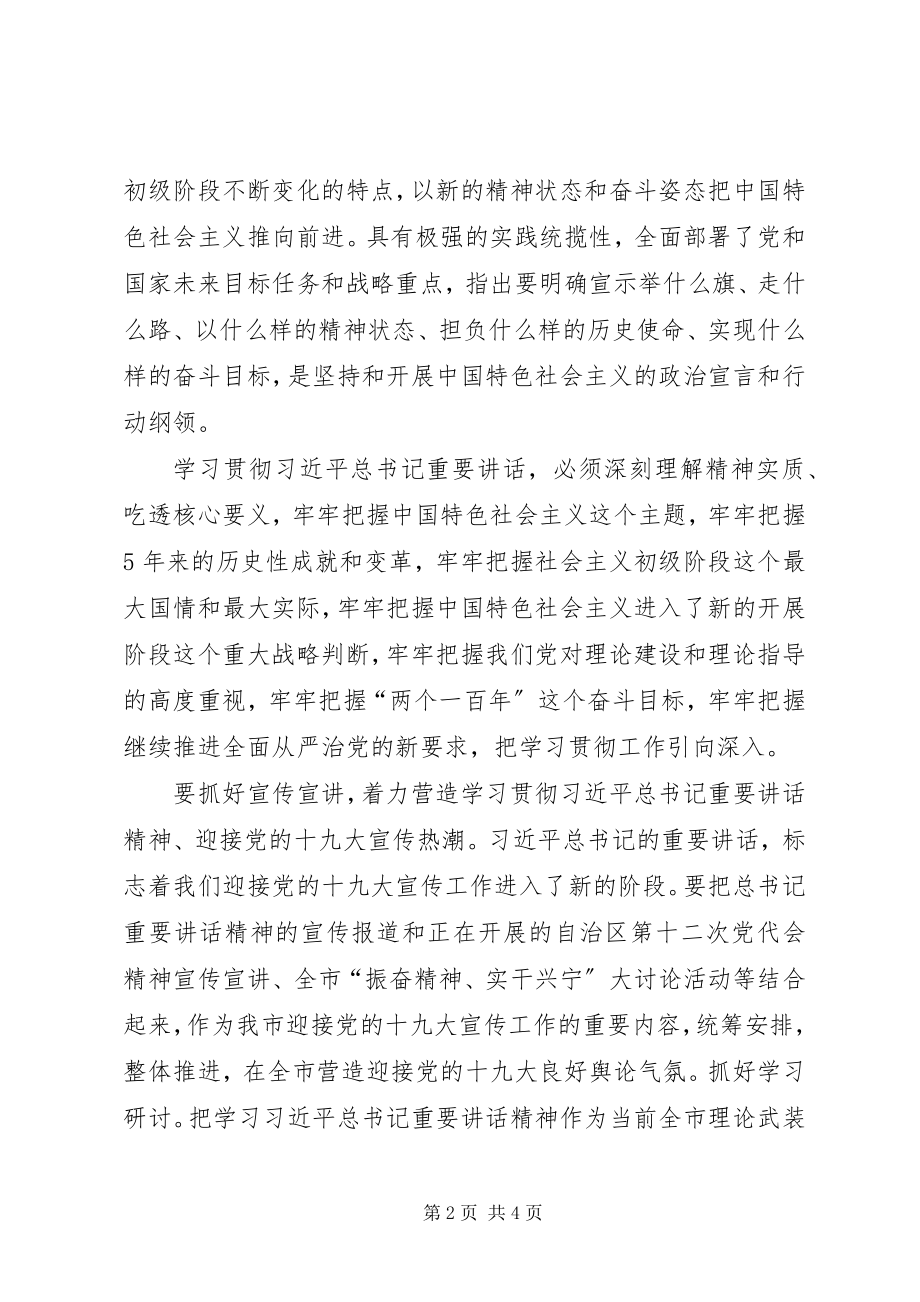 2023年委常委省部级主要领导干部专题研讨班重要致辞精神部署会讲话稿.docx_第2页