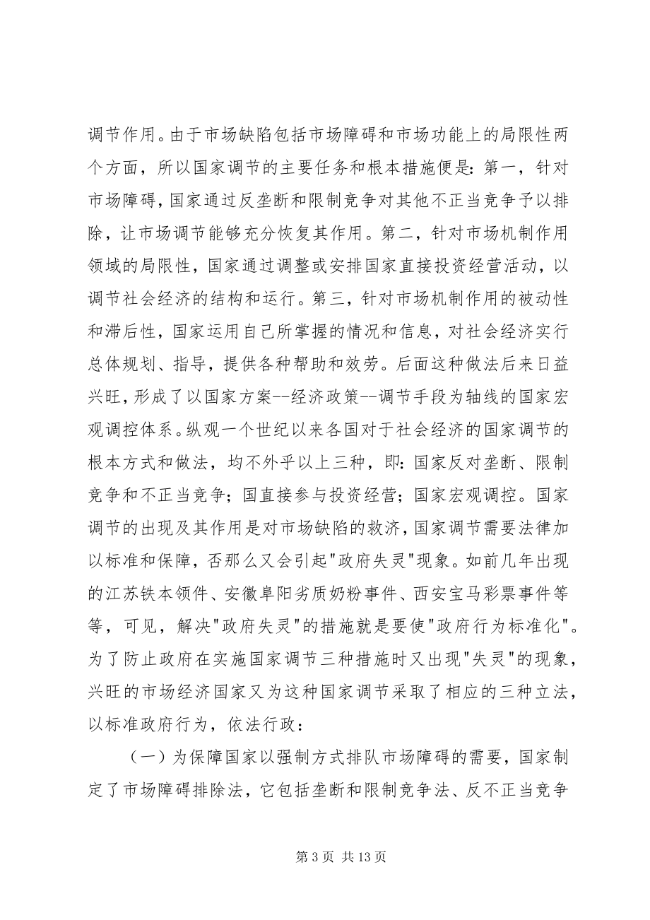 2023年建设法治政府思考.docx_第3页