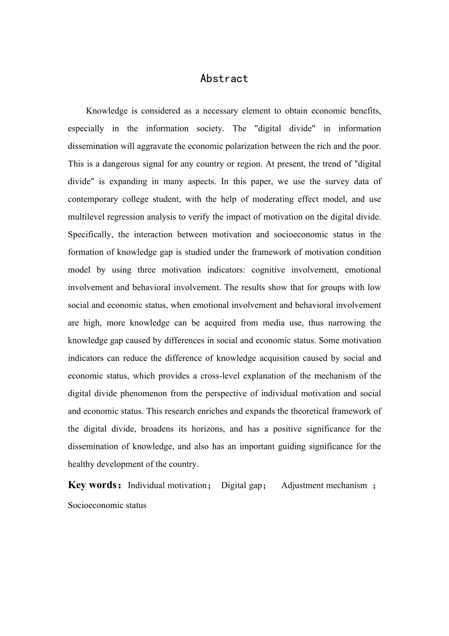 个体动机对数字鸿沟的调节——基于大学生付费阅读数据的实证研究教育教学专业.docx_第3页