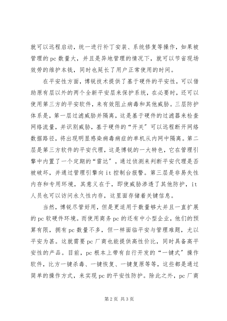 2023年安全的名义以安全的名义新编.docx_第2页