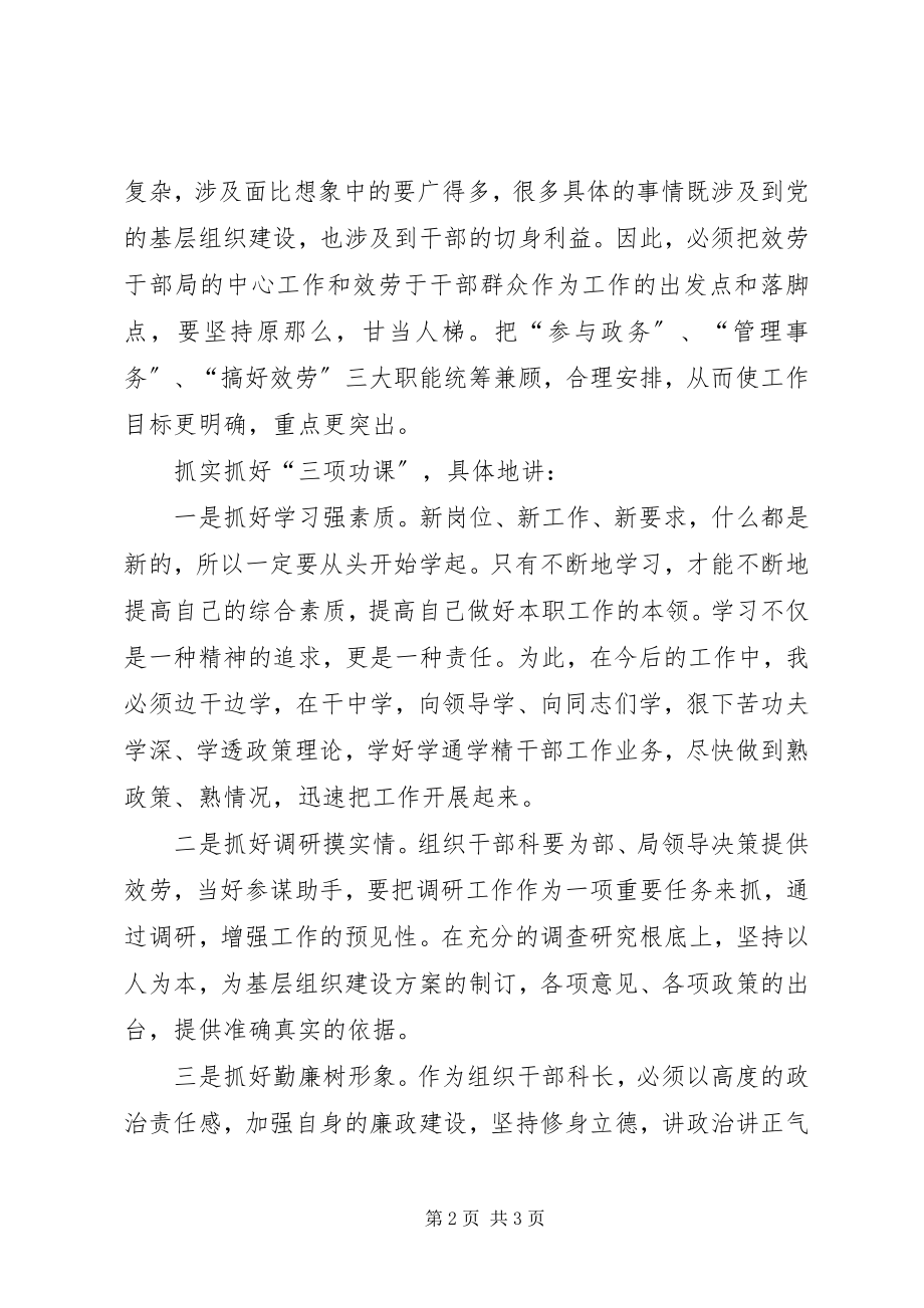 2023年科长竞职演讲稿.docx_第2页