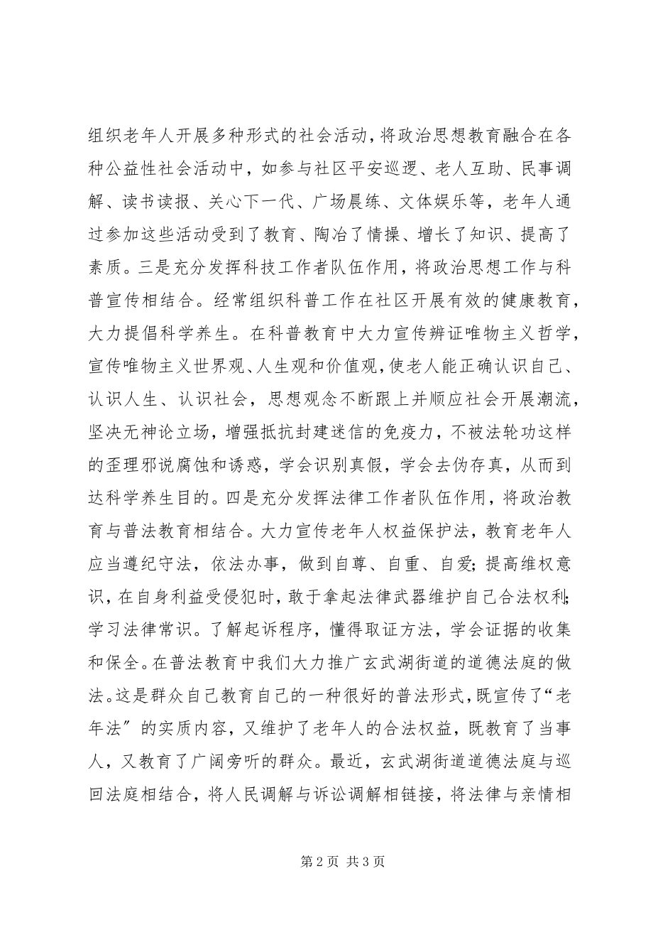 2023年人性化教育是做好老年群体思想政治工作的根本.docx_第2页