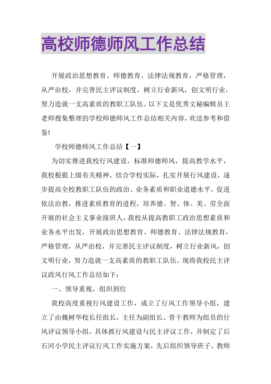 2023年高校师德师风工作总结.doc_第1页