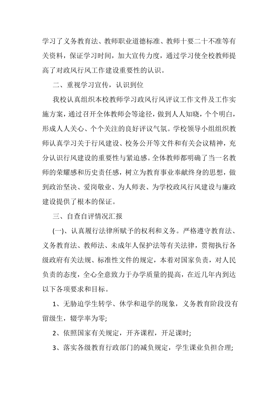 2023年高校师德师风工作总结.doc_第2页