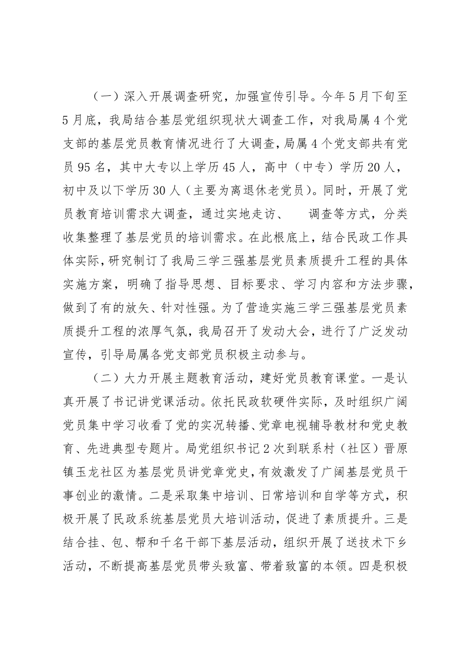 2023年党员能力素质提升总结.docx_第2页