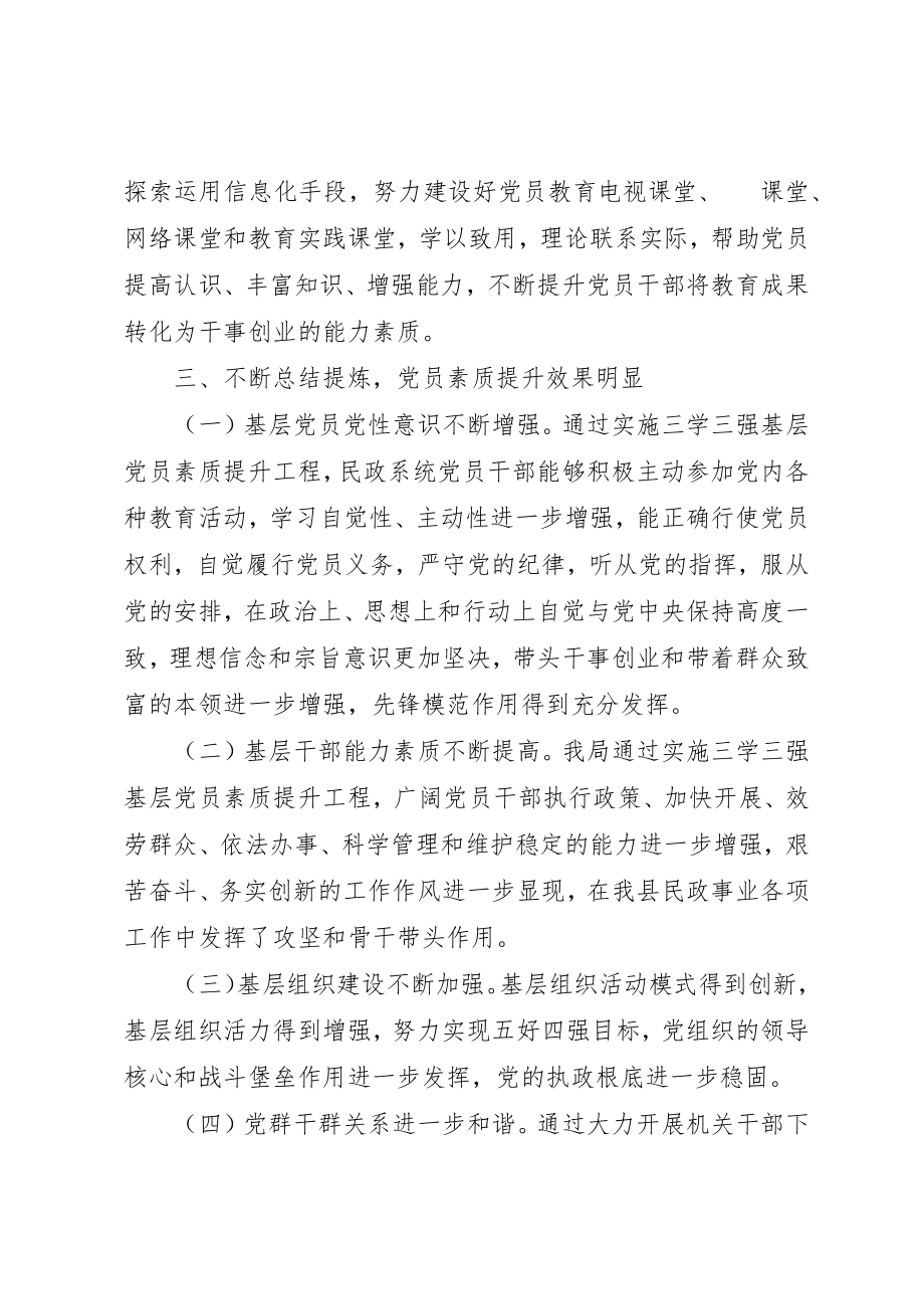 2023年党员能力素质提升总结.docx_第3页