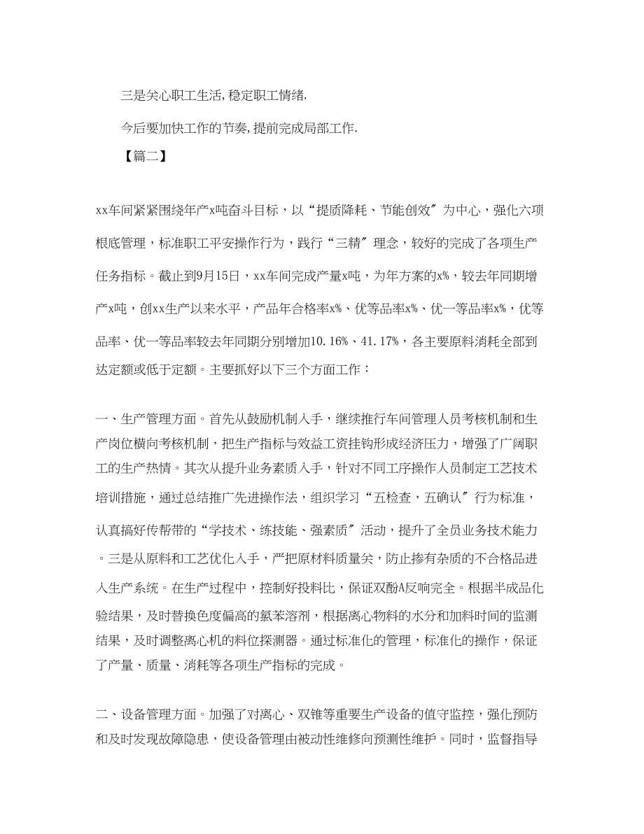 2023年车间季度工作总结结尾900字.docx_第2页