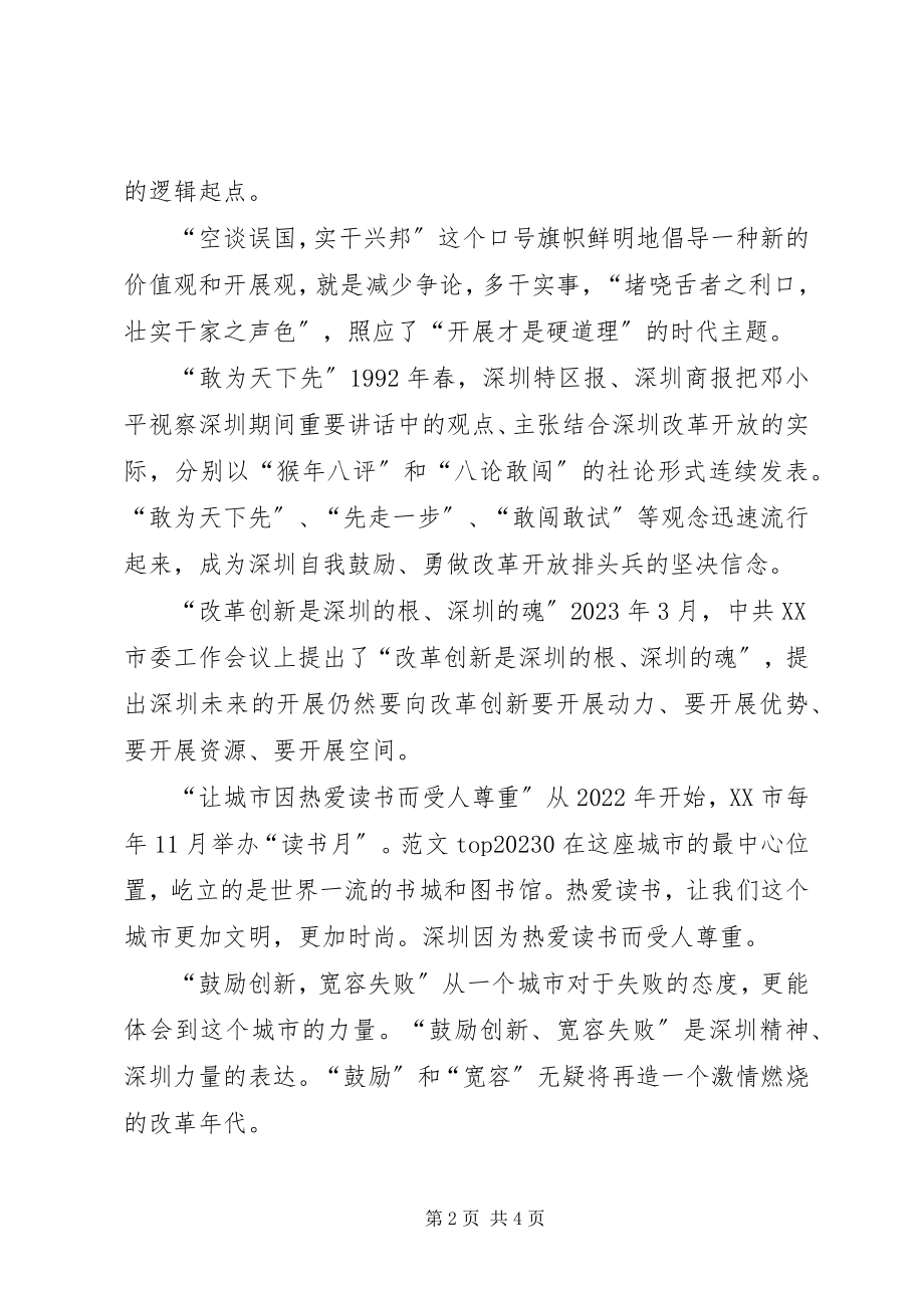 2023年学习深圳改革发展成果心得体会.docx_第2页