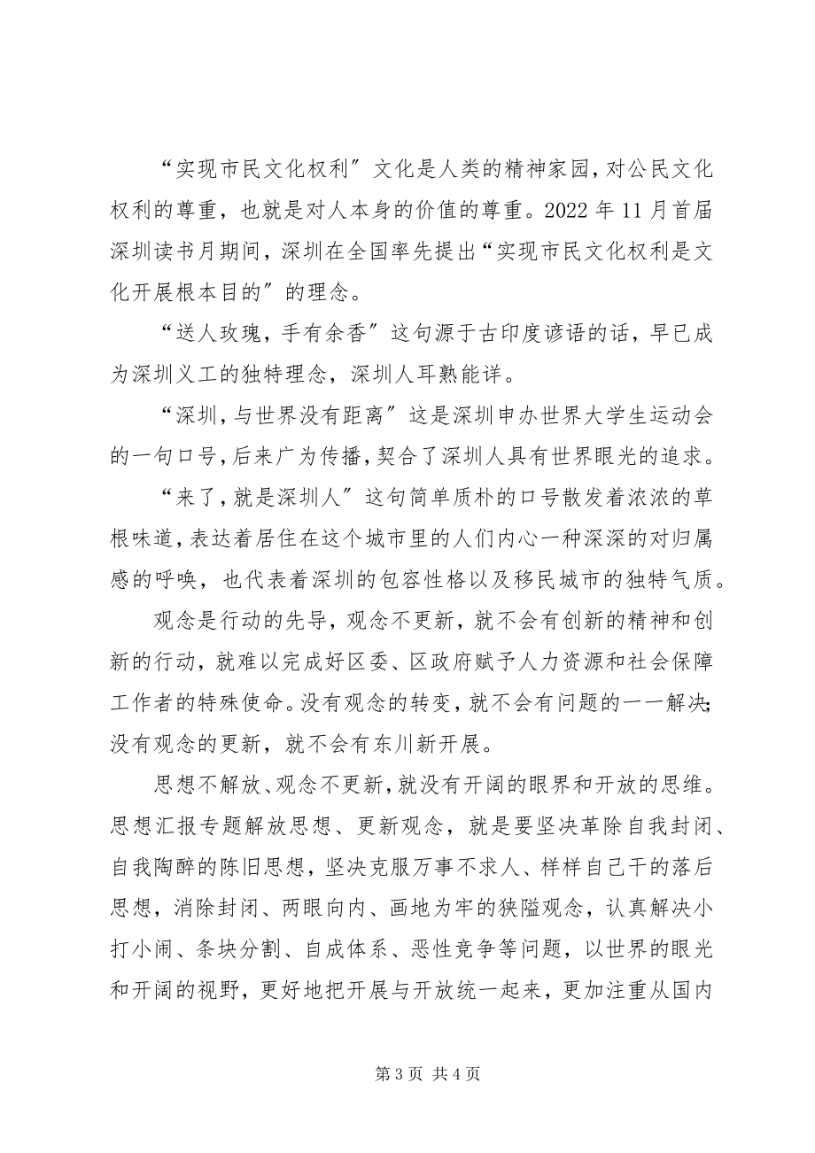 2023年学习深圳改革发展成果心得体会.docx_第3页