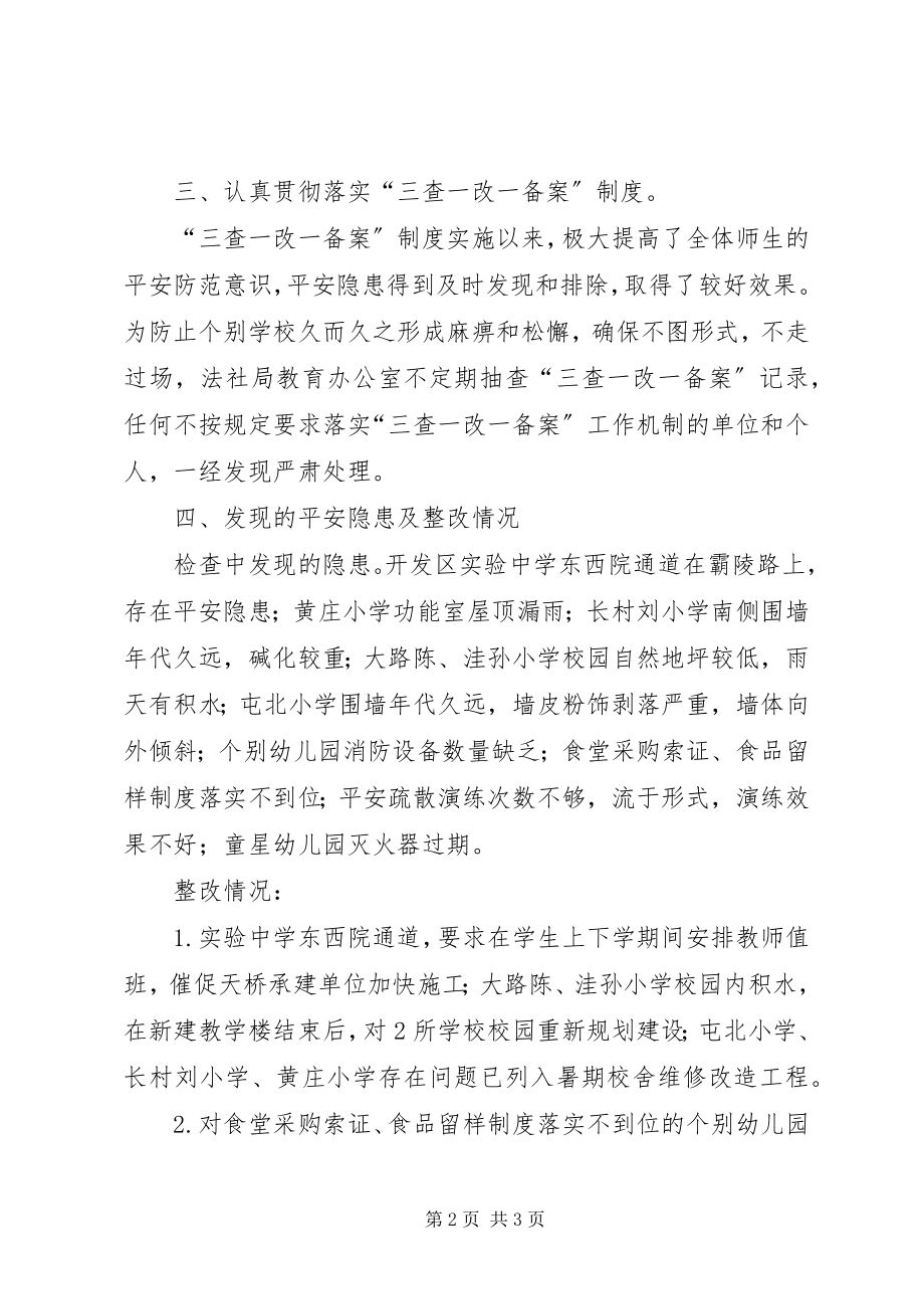 2023年开发区教育系统安全生产大检查情况汇报.docx_第2页