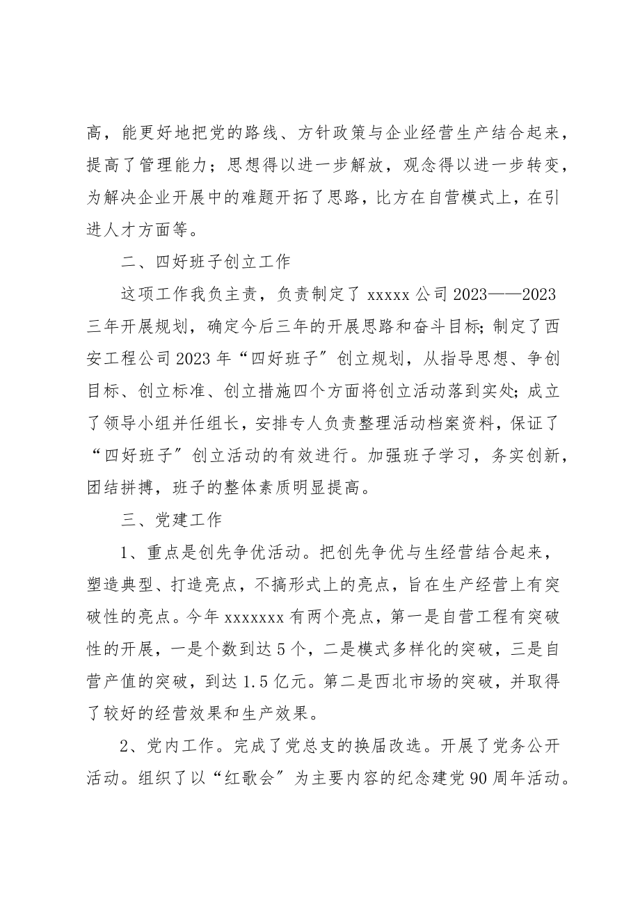 2023年党性讨论个人书面讲话材料.docx_第2页