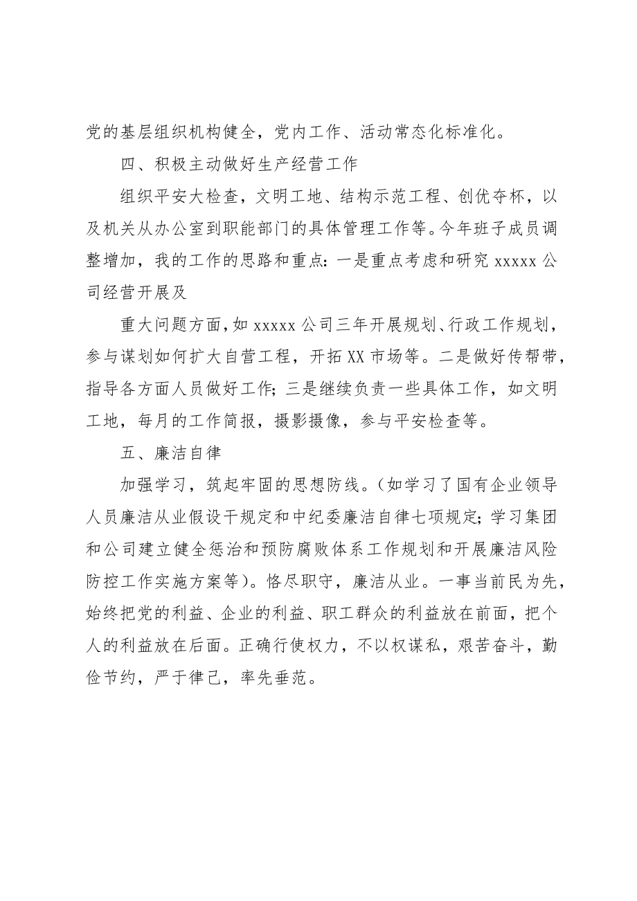 2023年党性讨论个人书面讲话材料.docx_第3页