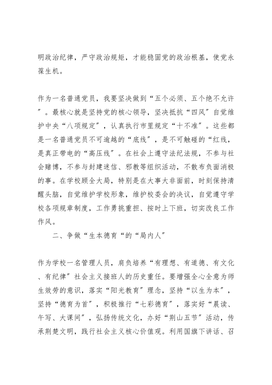 2023年两学一做学习教育体会.doc_第2页