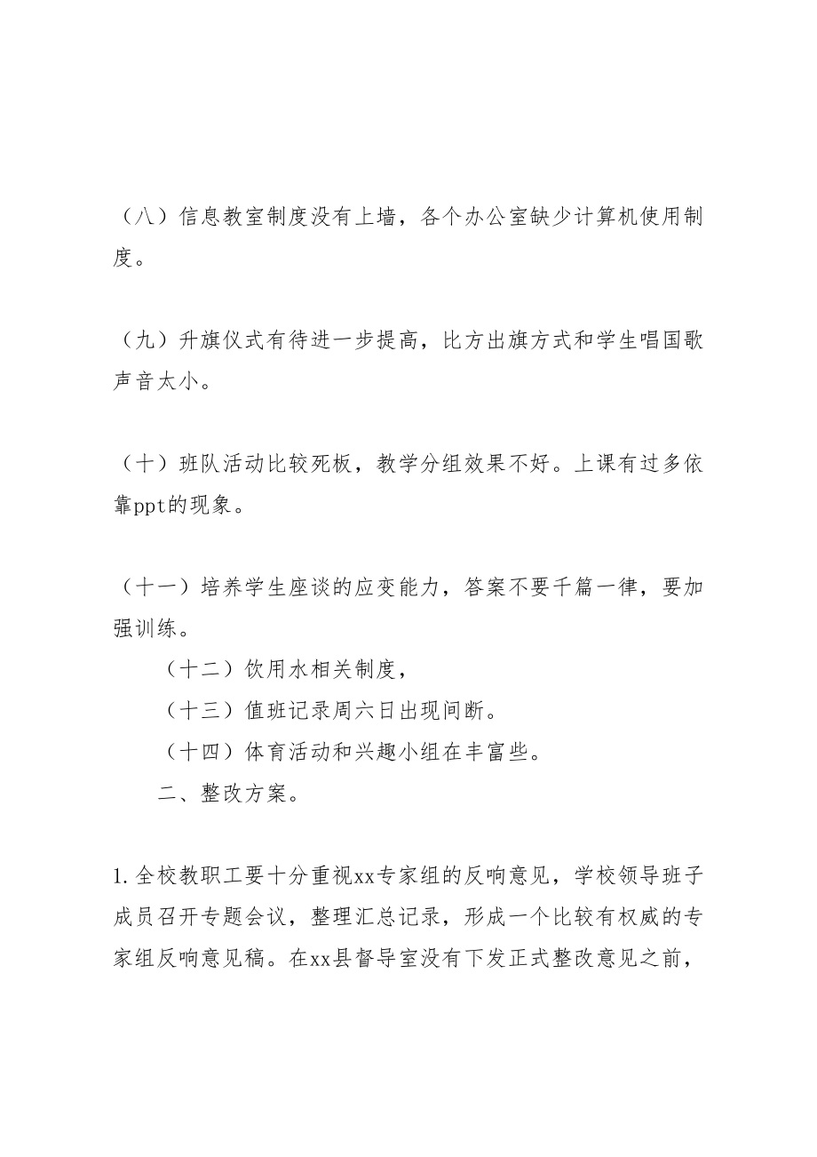 2023年学校义务教育现代化建设整改方案新编.doc_第2页