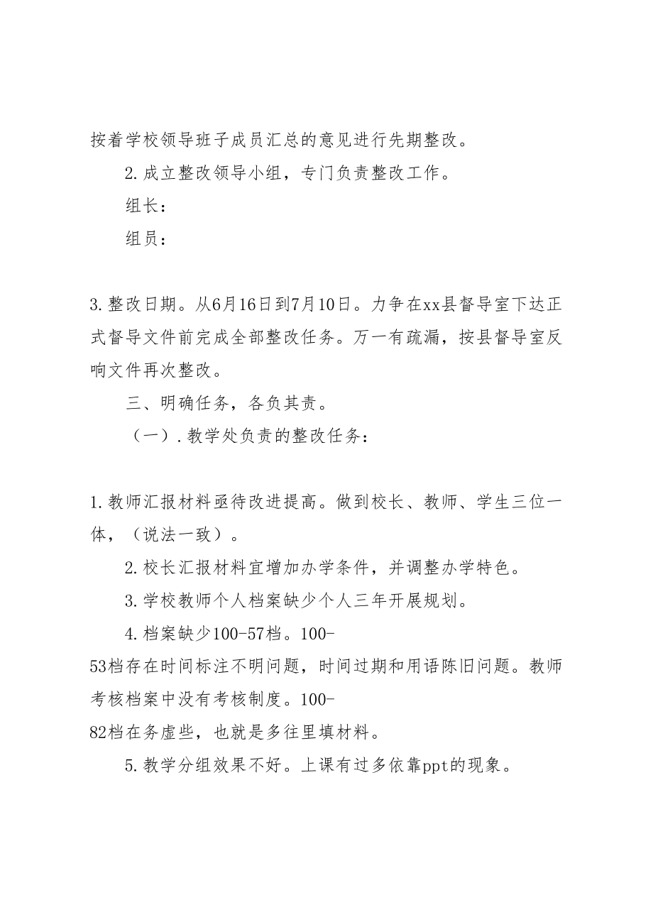 2023年学校义务教育现代化建设整改方案新编.doc_第3页