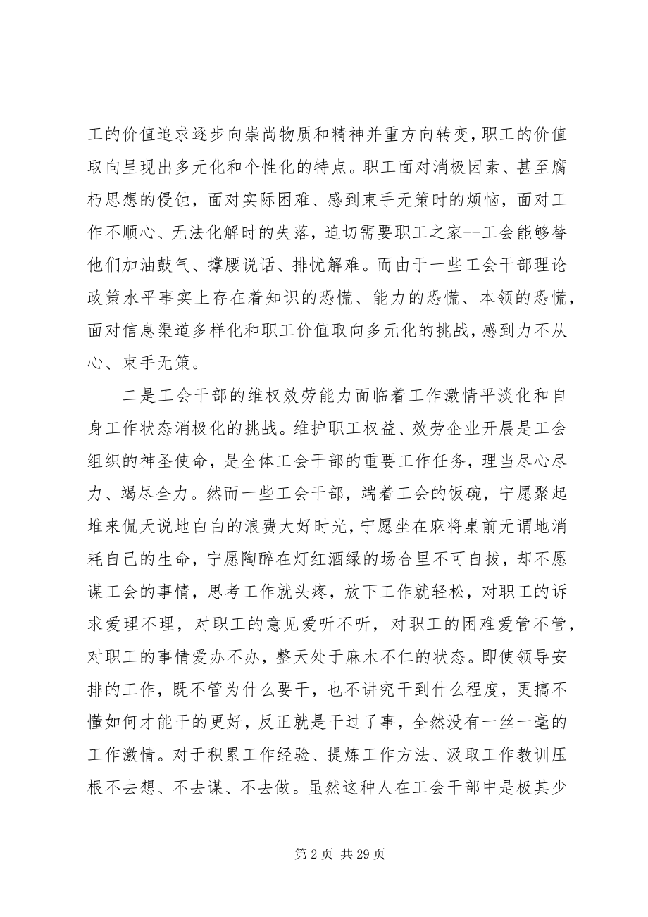 2023年加强工会干部能力建设的思考.docx_第2页