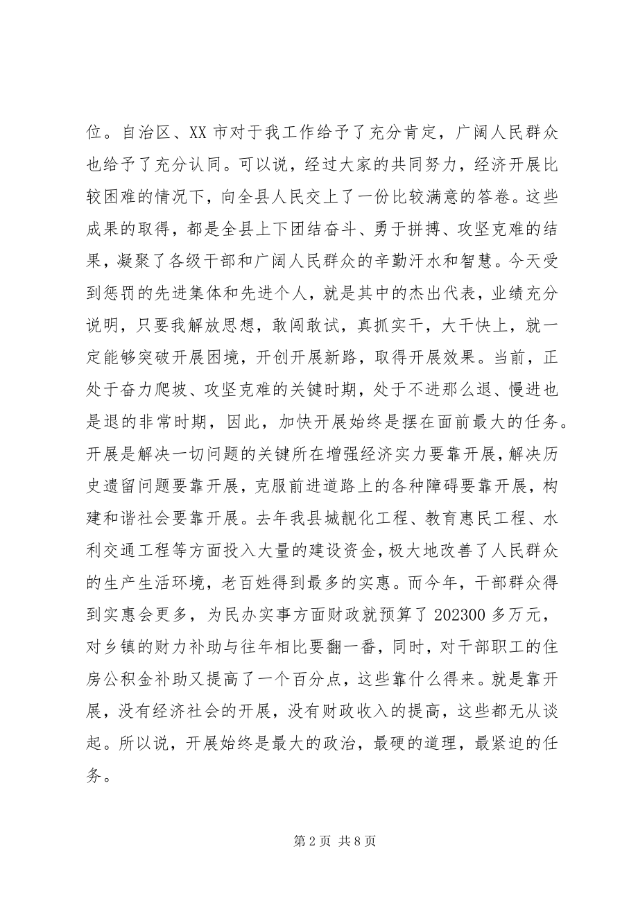 2023年经济社会发展总结表彰会讲话.docx_第2页