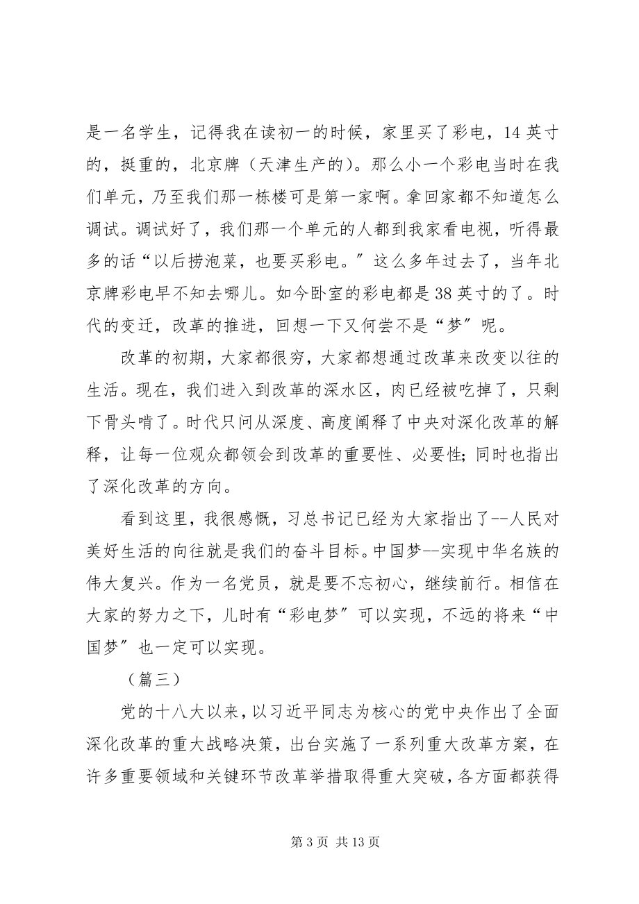 2023年《将改革进行到底》第一集时代之问观后感十篇新编.docx_第3页