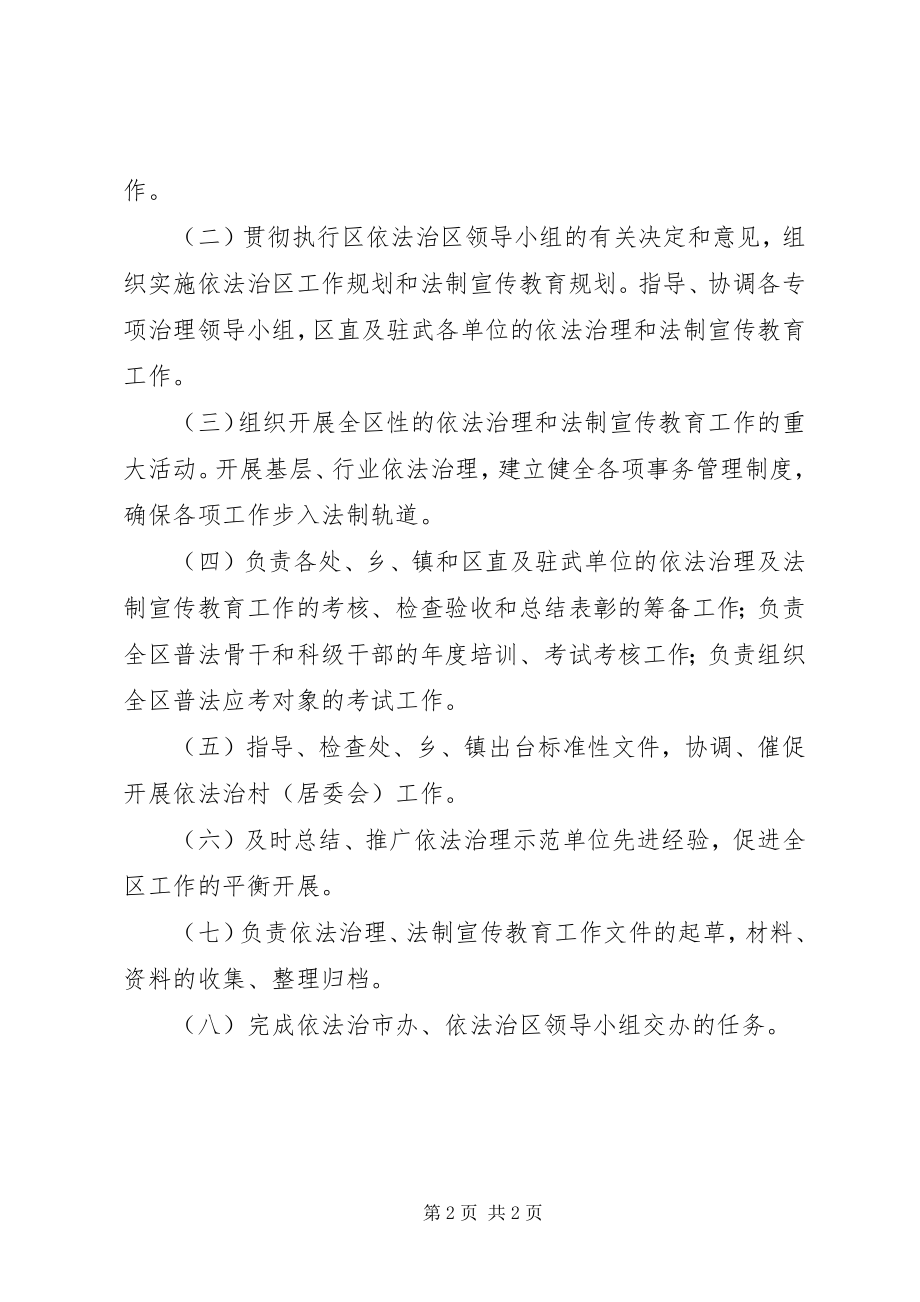 2023年司法局基层工作管理股主要职责.docx_第2页